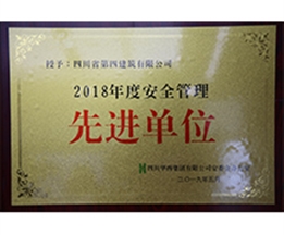 2018年華西集團安裝全生産先進單位