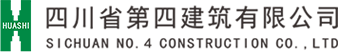 四川省第四建築有限公司官網